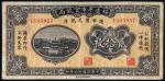 民国十六年（1927年）绥远平市官钱局铜元贰拾枚