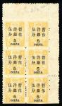  China1897 New Currency SurchargesLarge Figures - Second Printing, wide spaced1897 Large Figures sur