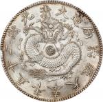 奉天省造光绪25年一圆无圈 PCGS MS 62 CHINA. Fengtien. 7 Mace 2 Candareens (Dollar), CD (1899). Fengtien Mint. Ku