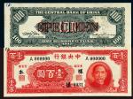 民国三十一年（1942年）中央银行壹百圆单正、反样票