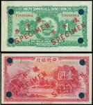 Ningpo Commercial and Savings Bank, 1 yuan, specimen, 1933, green serial numbers T000000A, Red, moun