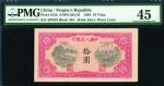 1949年中国人民银行第一套人民币壹拾元 PMG Choice XF 45