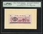 1973年中国人民银行伍角单面正面手绘彩绘稿，为未经採纳之设计，编号I IX V 1973220，装封PMG封套，极稀见罕品
