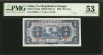 CHINA--PROVINCIAL BANKS. Yu Ming Bank of Kiangsi. 50 Cents, 1933. P-S1134a. PMG About Uncirculated 5