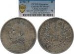 袁世凯像民国十年壹圆普通 PCGS Genuine 98 China; 1921(Yr.10), “Yuan Shih Kai” silver coin 1 Dollar, Y#329.6
