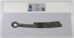 战国刀币直刀白人 中乾 古-美品 80 China, Warring States Period, [Zhong Qian 80] bronze knife money Zhi Dao, 353-22