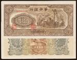 民国三十四年（1945年）华中银行伍拾圆