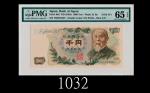 1963年日本银行券千圆，伊藤博文，JH555555T号1963 Bank of Japan 1000 Yen, ND, s/n JH555555T. PMG EPQ65 Gem UNC