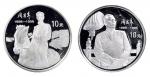 1998年周恩来诞辰100周年纪念银币二枚一套，成色99.9%，含纯银1盎司，面值10元，发行量38000枚，附证书及原盒
