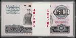 1965年第三版人民币拾圆。一曡100枚。(t) CHINA--PEOPLES REPUBLIC. Lot of (100). Peoples Bank of China. 10 Yuan, 1965