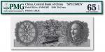 民国三十五年（1946年）中央银行贰角未发行测试券一枚