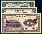 民国时期中央银行中华书局版辅币券正、反单面样票六枚