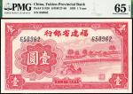 民国二十八年(1939)福建省银行壹圆，无字轨，PMG 65EPQ