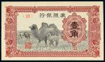 11544   1938年蒙疆银行壹角