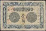 光绪三十三年（1907年）安徽裕皖官钱局壹圆一枚，加盖“驻六裕皖庄”（六安）地名戳，八成新