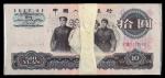 1965年第三版版人民币拾圆一百枚连号