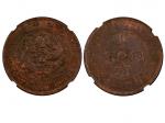1907年（丁未）户部中“奉”字大清铜币当製钱二十文铜币，NGC  AU55BN