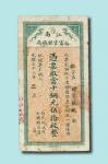 光绪三十三年（1907年）江南裕宁官银钱局当十铜元伍十枚一枚