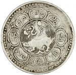 西藏银币 优美