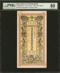 光绪三十四年信义储蓄银行铜圆一佰枚。库存票。 CHINA--PROVINCIAL BANKS. Shun Yee Savings Bank. 100 Coppers, 1908. P-Unlisted