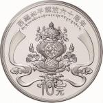 2011年西藏和平解放60周年纪念银币1盎司 完未流通