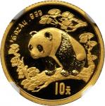 1997年熊猫纪念金币1/10盎司 NGC MS 69