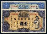 民国十八年（1929年）中国通商银行上海通用银元壹圆二枚