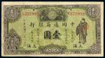 *3040 民国十八年（1929年）中国通商银行上海壹圆 