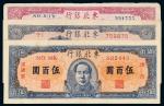 民国三十六年（1947年）东北银行地方流通券伍百圆三枚