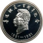 1981年鲁迅诞辰一百週年纪念银章。(t) CHINA. Centennial of the Birth of Lu Xun Silver Medal, 1981. PCGS PROOF-68 Dee