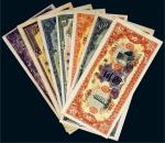 蒙疆银行纸币一组七枚