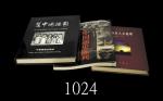 《旧中国掠影》、《中国历史人文地理》、《《中国通史陈列》一组三册。均未使用3 volumes of illustrative history & photo album of China. SOLD 