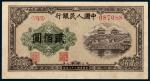 第一版人民币佛香阁