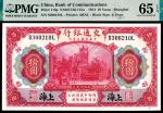 民国三年（1914年），交通银行拾圆 上海