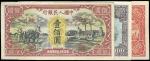 第一版人民币壹佰圆（轮船、北海桥、耕地工厂）三枚，七五至八成新