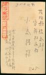 Japanese Occupation of AsiaMilitary MailNorth BorneoOka (Borneo Expeditionary Force)Unit 7835: 1944 