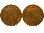 1912年中华民国开国纪念铜币十文，PCGS MS65RB