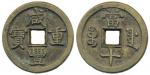 清代咸丰宝源当十母钱 上美品 Coins, China. Emperor Wen Zong (1851–61), Hartill 22.754, 10 cash ND (1853–54). 18.94