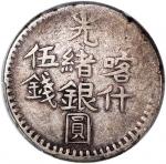 1901年新疆喀什光绪银圆伍钱银币，PCGS VF30，#42654310