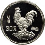 1981年辛酉(鸡)年生肖纪念银币15克 PCGS Proof 67