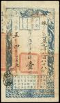 CHINA--EMPIRE. Board of Revenue. 1 Tael, Year 5 (1855). P-A9c.