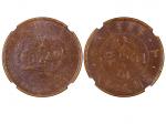 1907年（丁未）户部中“奉”字大清铜币当製钱二十文铜币 NGC AU 53