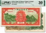 民国二十八年（1939年）晋察冀边区银行长城图伍圆，纸张白净，色彩明亮，八成新