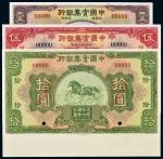 民国二十年（1931年）中国实业银行壹圆、伍圆、拾圆样票各一枚