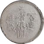 新疆省造光绪银元伍钱AH1322喀造 PCGS VF 35 CHINA. Sinkiang. 5 Mace (Miscals), AH 1322 (1904). Kashgar Mint.