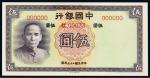 民国二十六年中国银行德纳罗版伍圆正、反单面样票各一枚/CNCS64×2