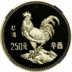 1981年辛酉(鸡)年生肖纪念金币8克 NGC PF 70 CHINA. Gold 250 Yuan, 1981. Lunar Series, Year of the Cock