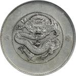 云南省造光绪元宝七钱二分困龙 NGC AU 55 CHINA. Yunnan. 7 Mace 2 Candareens (Dollar), ND (ca. 1911). Kunming Mint.