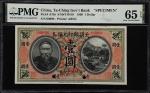 宣统元年大清银行兑换劵壹圆。样票。(t) CHINA--EMPIRE. Ta-Ching Government Bank. 1 Dollar, 1909. P-A76s. S/M#T10-30. Sp