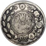 1906年新疆喀什造大清银币湘平伍钱，PCGS VF Detail，经工具处理，#43126252